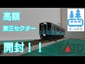 【開封動画】KATO 10-1561青い森鉄道 青い森701系 2両セット