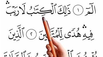 {الجزء الأول} تعلم قراءة سورة الفاتحة وسورة البقرة من الآية 01 إلى الآية 24 ||نتطرق إلى كل حرف