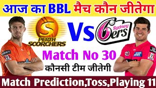 Melbourne Renegades VS Sydney Sixers Match Prediction || AJ Ka BBL Match Kaun Jeetega || BBL 2021