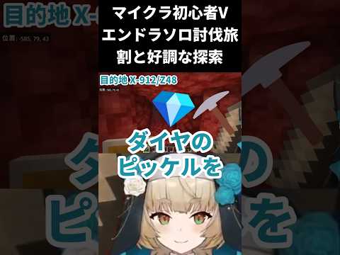 【マインクラフト / エンドラソロ討伐】好調な探索!【一ノ瀬エルマ / VTuber】 #shorts #vtuber #マイクラ