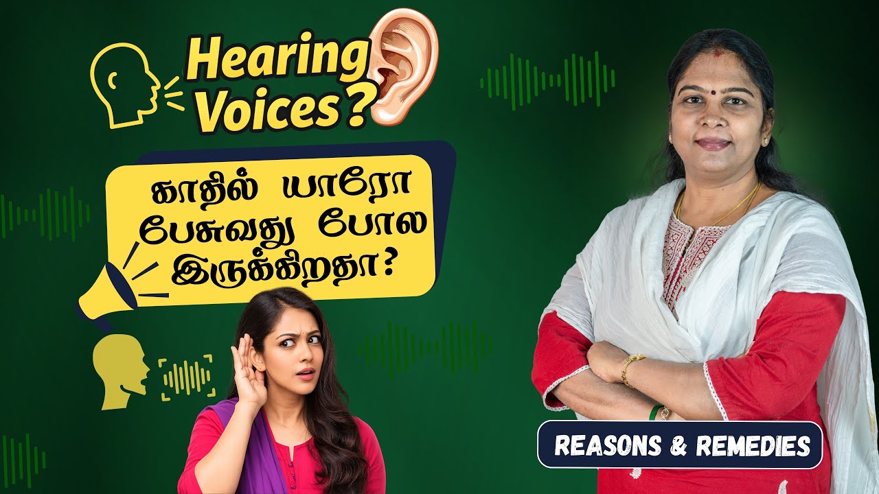 Hearing Voices in Your Ear? காதில் யாரோ பேசுவது போல இருக்கிறதா? Reasons & Remedies