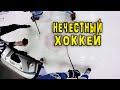 Нечестный хоккей | Стаканы Marsblade | GoPro Хоккей