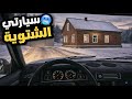 My Winter Car Mobileلعبة سيارتي الشتوية للموبايل لعبة محاكاة جديدة للاندرويد 2026 