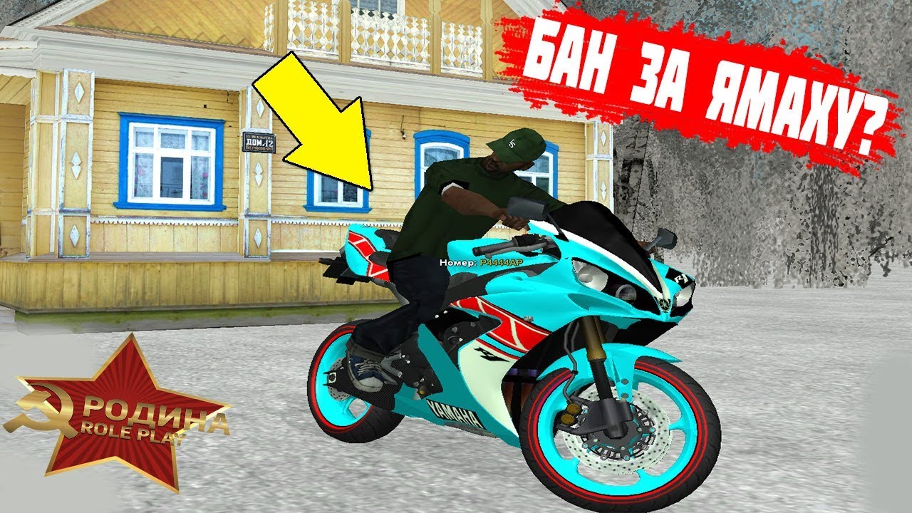 КАК ЗАТЮНИНГОВАТЬ ЯМАХУ И ПОЛУЧИТЬ БАН? GTA CRMP РОДИНА РП ФТ ЯМАХА ...
