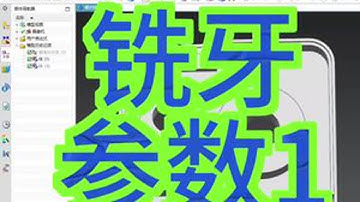 UG铣牙小径，攻牙底孔，螺距，快捷方式。#数控编程 #cnc加工中心 #机加工 #ug编程 #机械加工