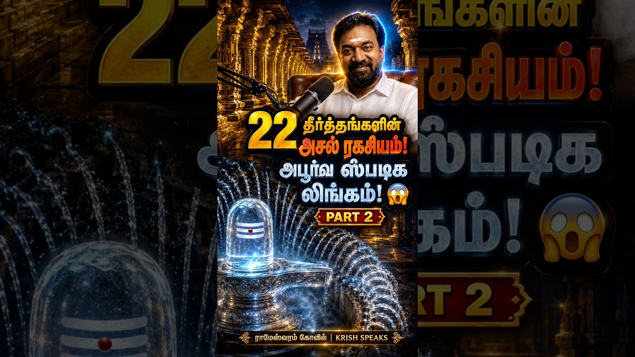 Rameswaram 22 theerthams