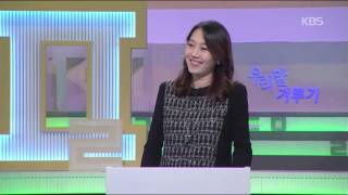 우리말 겨루기 - Woorimal Battle, 20150322 #002