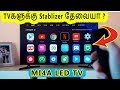 Do We Really NeeD Stablizer For MI4A TV? In Tamil