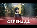Cover Alma Сени бополодум Cеренада Кавер Кыргызча Ырлар Кавер Ырлар Хит Ырлар Эски Ырлар 