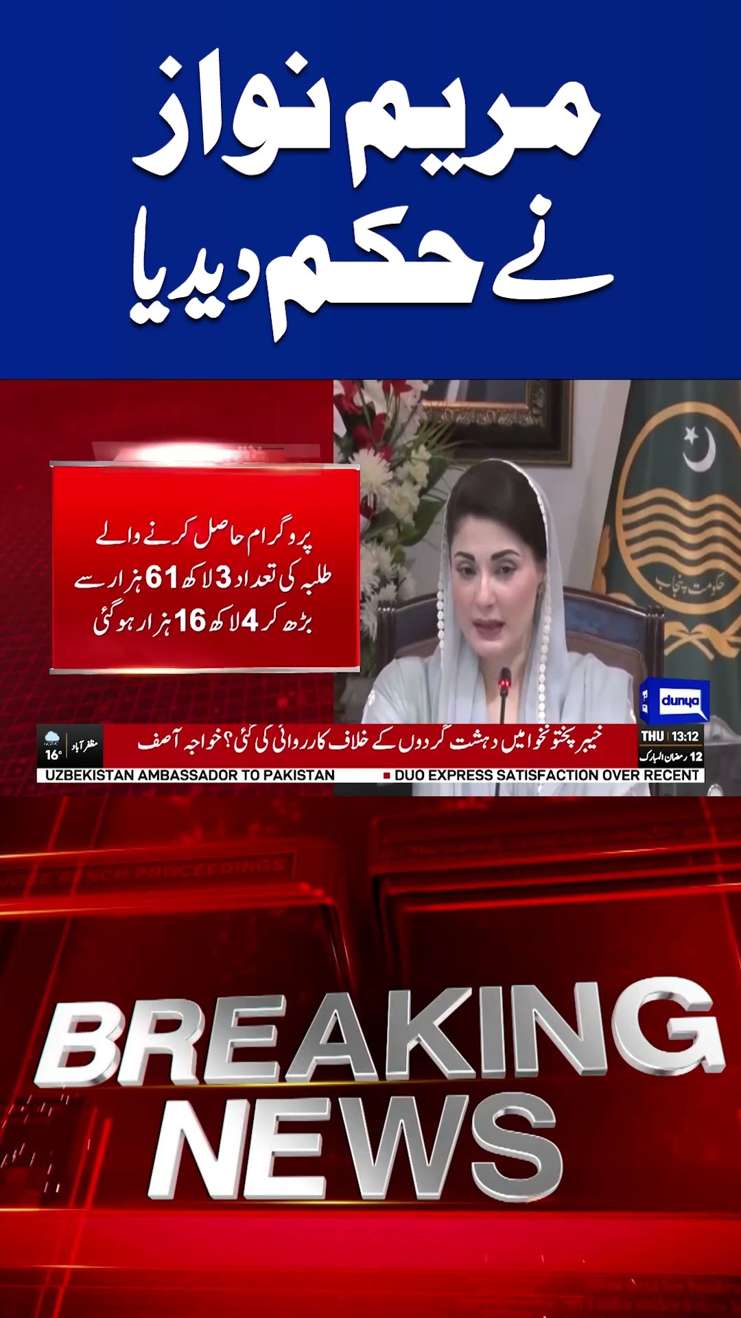 Maryum Nawaz Big Order | Latest Update! | Important News | Dunya News #Shorts #viralshorts