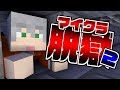 5 マイクラ脱獄 あれ スマホの音鳴りました 日常組 5 マイクラ脱獄 あれ スマホの音鳴りました 日常組