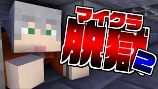 #5【マイクラ脱獄】あれ、スマホの音鳴りました?【日常組】