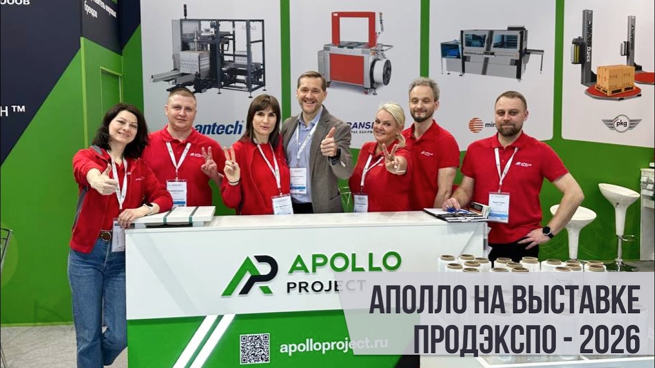 АПОЛЛО на выставке ПродЭкспо-2026