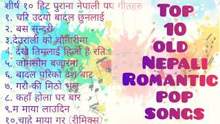नेपाली पुराना रोमान्टिक पप गीतहरु || Old Nepali Romantic PoP Songs Collection