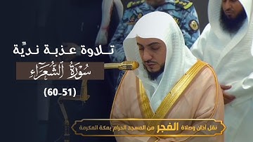 تلاوة عذبة نديِّة من سورة النور للشيخ د.⁧‫الوليد الشمسان | فجر الخميس 30-7-1446هـ