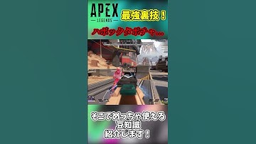 Apexのガチで最強豆知識！ハボックのタボチャは〇〇！【APEX】