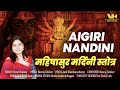 Aigiri nandini with lyrics  mahishasura mardini stotra  vk aradhan     
