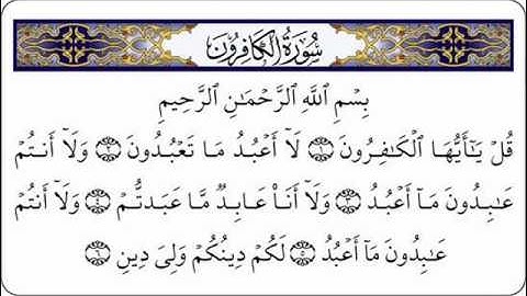 سوره الكافرون للشيخ خالد القحطاني