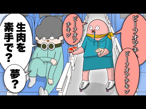 【アニメ】ビーフオアチキンしか習わなかったCA