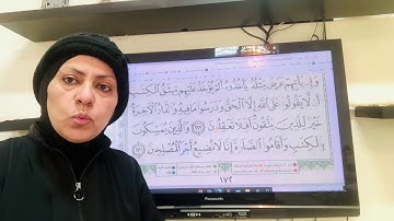 ١٧٢ص سورة الاعراف تجويد واتقان