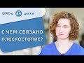 👣 Плоскостопие: причины и способы лечения. Плоскостопие причины. Дикуль. 12+