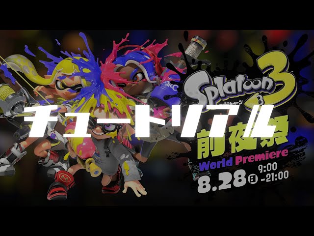 【緊急生配信】スプラトゥーン3最速先行体験【不破湊/にじさんじ】のサムネイル