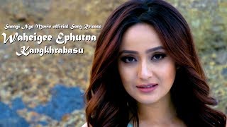 Video thumbnail of "Waheigee Ephutna Kangkhrabasu - Official Sanagi Nga Movie Song Release"
