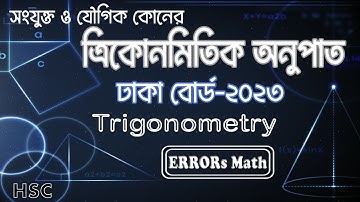 Trigonometry ত্রিকোনমিতি Dhaka Board 2023 ERRORs Math #boardquestions  #trigonometry