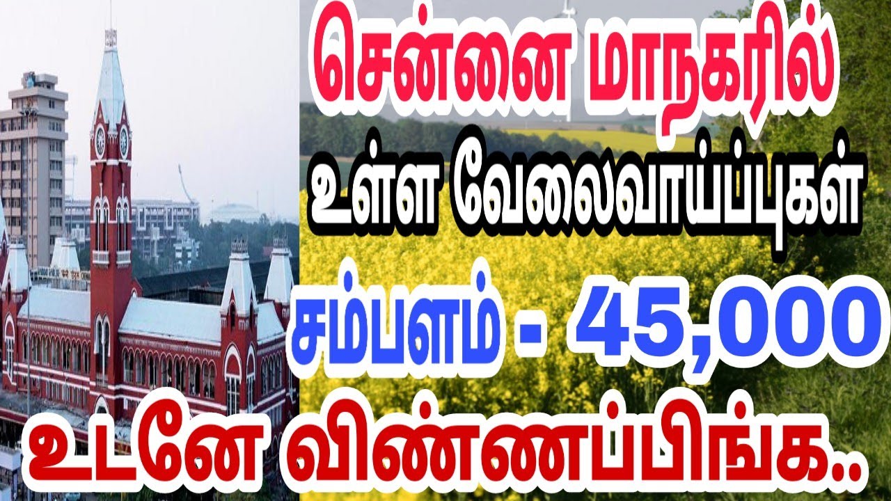 Chennai Jobs 2020 | Salary 45,000 | Private Jobs 2020 | Tamil | tamilnadujobs2020 | Driver jobs |