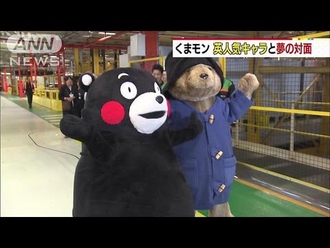 くまモンが英の人気キャラクターと夢の対面 13 07 12 Youtube