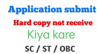 Application submit hard copy not receive kiya kare |reprint cast certificate from and aknowlegement screenshot 5