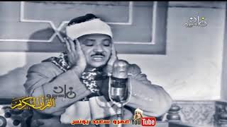 Qari Abdul Basit (Surah Hujurat) (HD1968)