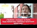 Актывіст Ілля Міронаў пра ад’езд у Вільню | Падкаст