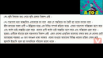 Class 6 Agriculture Assignment 1 third Weeks | ষষ্ঠ শ্রেণির কৃষি শিক্ষা এ্যাসাইনমেন্ট তৃতীয় সপ্তাহ