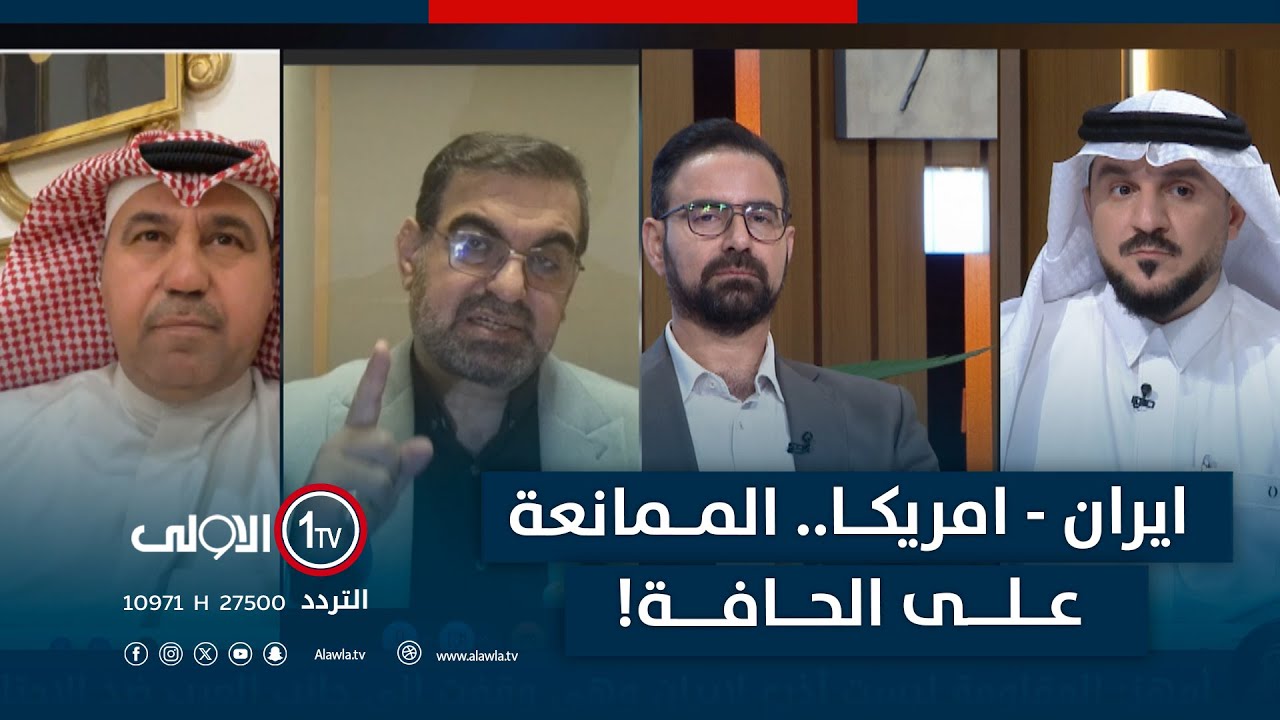 ايران- امريكا.. الممانعة على الحافة! | الميدان مع مقداد الحميدان