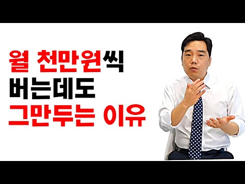 월 천만원씩 버는데도 그만두는 이유 I <strong>김우창</strong> 3부