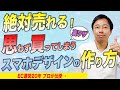 【9割の人が間違ってる】「要素の大きさ・順番」を重視したデザインが作れると売れます【EC・ネットショップ】