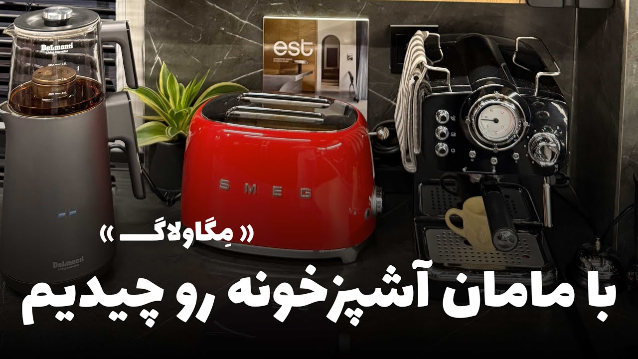 با مامانم آشپزخونه رو چیدیم✨