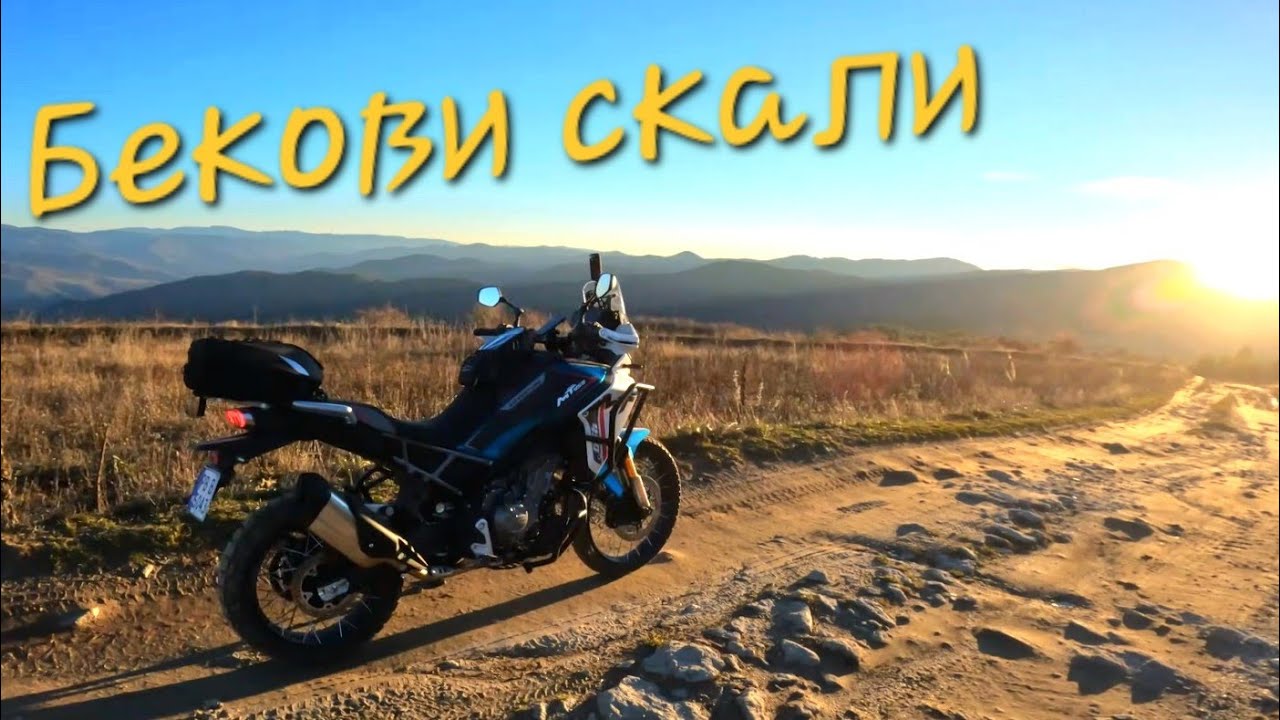 Лек Offroad с Cfmoto 450mt - Фродо . Как се справи малкия авантюрист? 