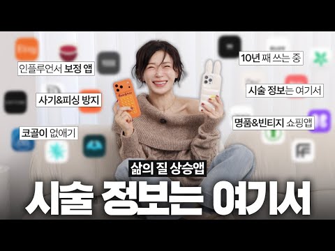 한 번 쓰면 계속 쓰게 되는 인생 필수 어플 추천!📱