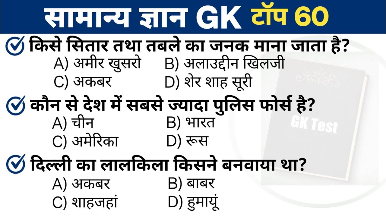 Most important gk questions || important gk questions || gk questions answer