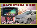 Android магнитола Toyota Corolla 150 обзор 2 din. ОГОНЬ! Смотреть прямо сейчас!