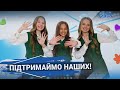 Голосуємо за луцький гурт “3ʼbeauties” у Нацвідборі на Дитяче Євробачення