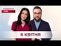 Сніданок з 1+1 Онлайн! за 6 квітня
