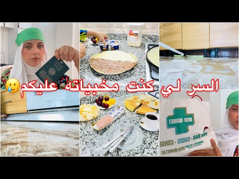 السر لي كنت مخبياته عليكم حرموني من الفرحة الكبيرة أنا وأولادي