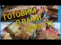 Просыпаемся и готовим с Вами вместе ☺