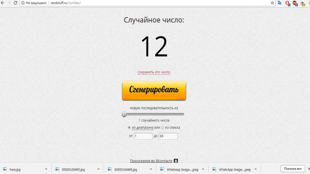 Генератор случайных чисел ел. Генератор случайных чисел.