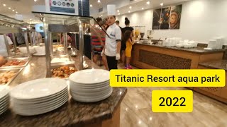 Titanic Resort aqua park hurghada فندق تايتنك ريزورت اكوا بارك رفيو الفطار والغداء