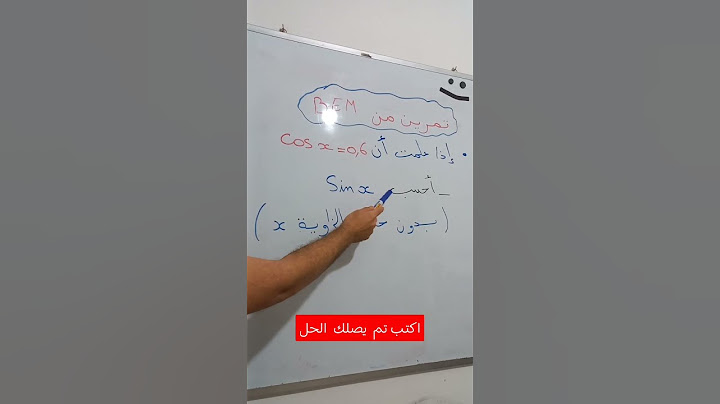 تمرين للعلاقات بين النسب المثلثيه للسنه الرابعه متوسط