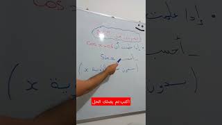 تمرين للعلاقات بين النسب المثلثيه للسنه الرابعه متوسط